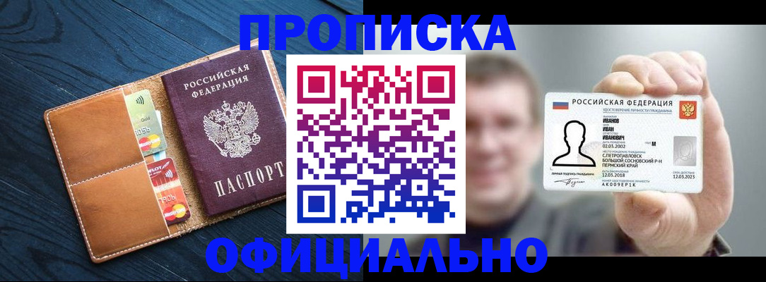 прописка от собственника в Подольске