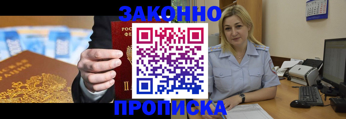 временная регистрация адрес в Подольске
