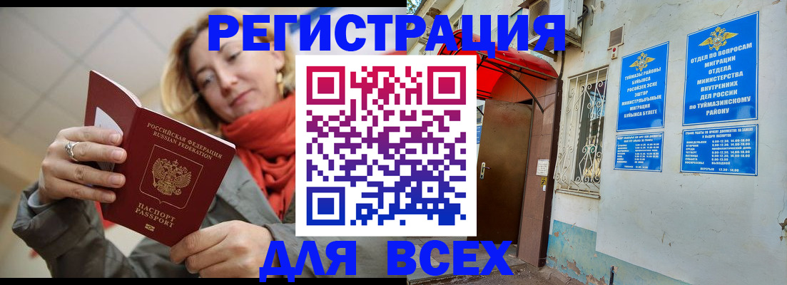 прописка иностранных граждан в Подольске
