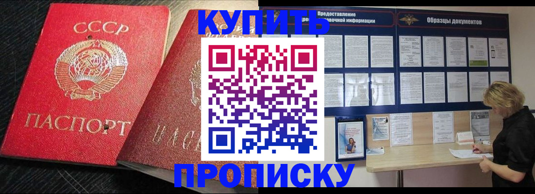 временная регистрация купить в Подольске